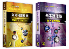 護理師考試用書