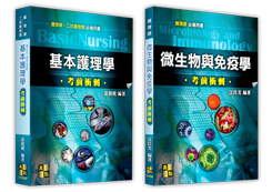 護理師考試用書