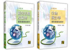 公衛師考試用書