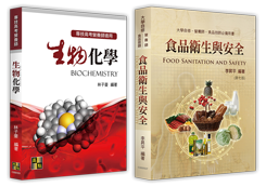 營養師考試用書,食品技師考試用書