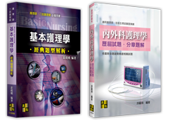 護理師考試用書