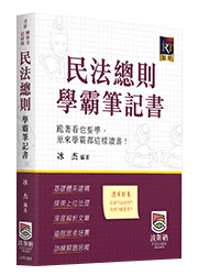 立法程序與技術學霸筆記書