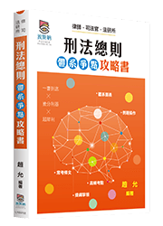 刑法總則