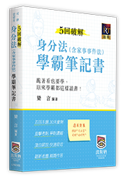 刑法學霸筆記書