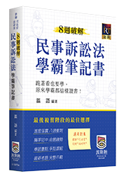 刑法學霸筆記書