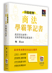 刑法學霸筆記書