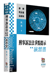 刑法學霸筆記書