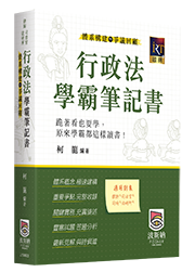 刑法學霸筆記書
