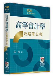 稅務法規攻略筆記書